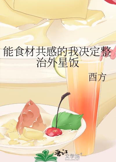 外星美食家