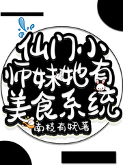 仙门小师妹渡劫失败