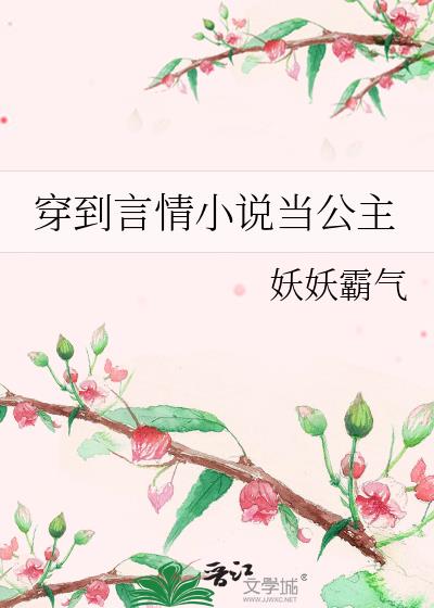 小说女主穿越成公主