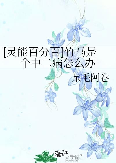 [灵能百分百]竹马是个中二病怎么办