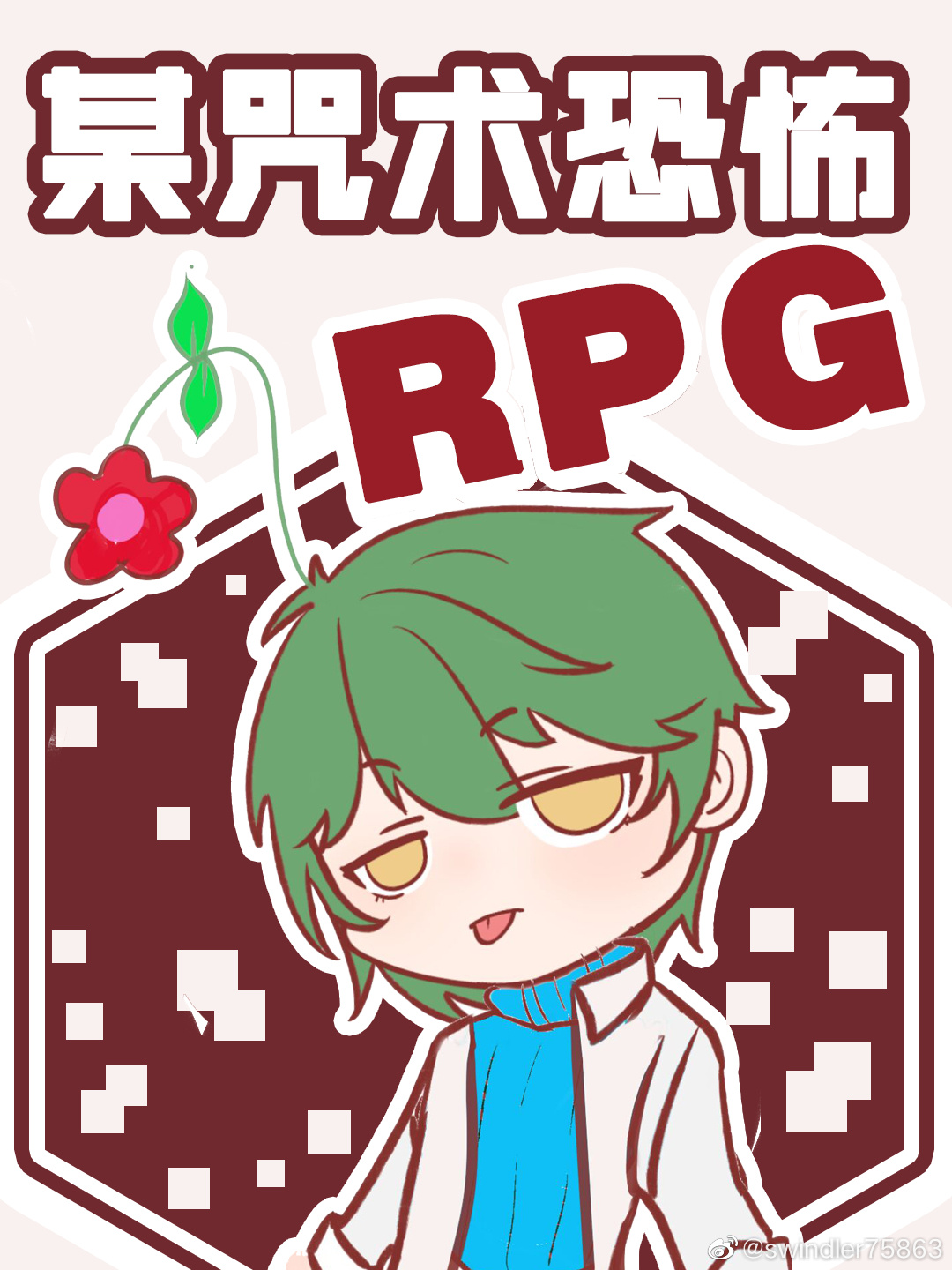 某咒术求生RPG_