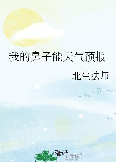 我的鼻子是什么意思