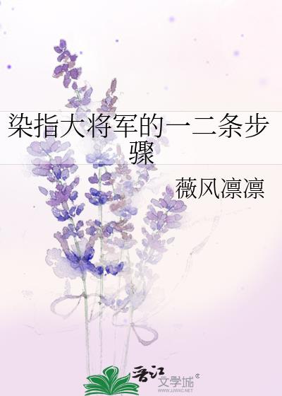 染指了是什么意思古代