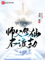 师父修炼