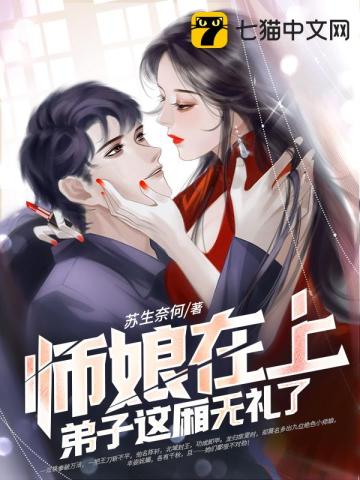 师娘在上,弟子这厢无礼了