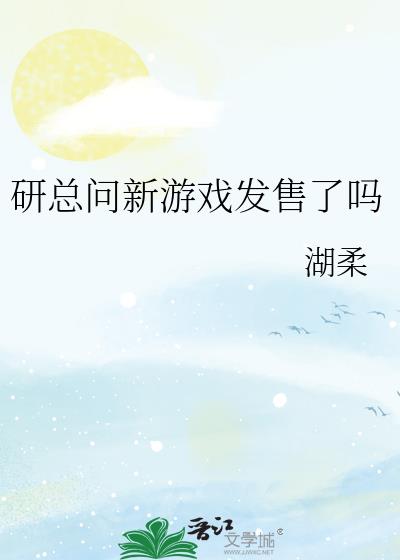 游戏发售时间