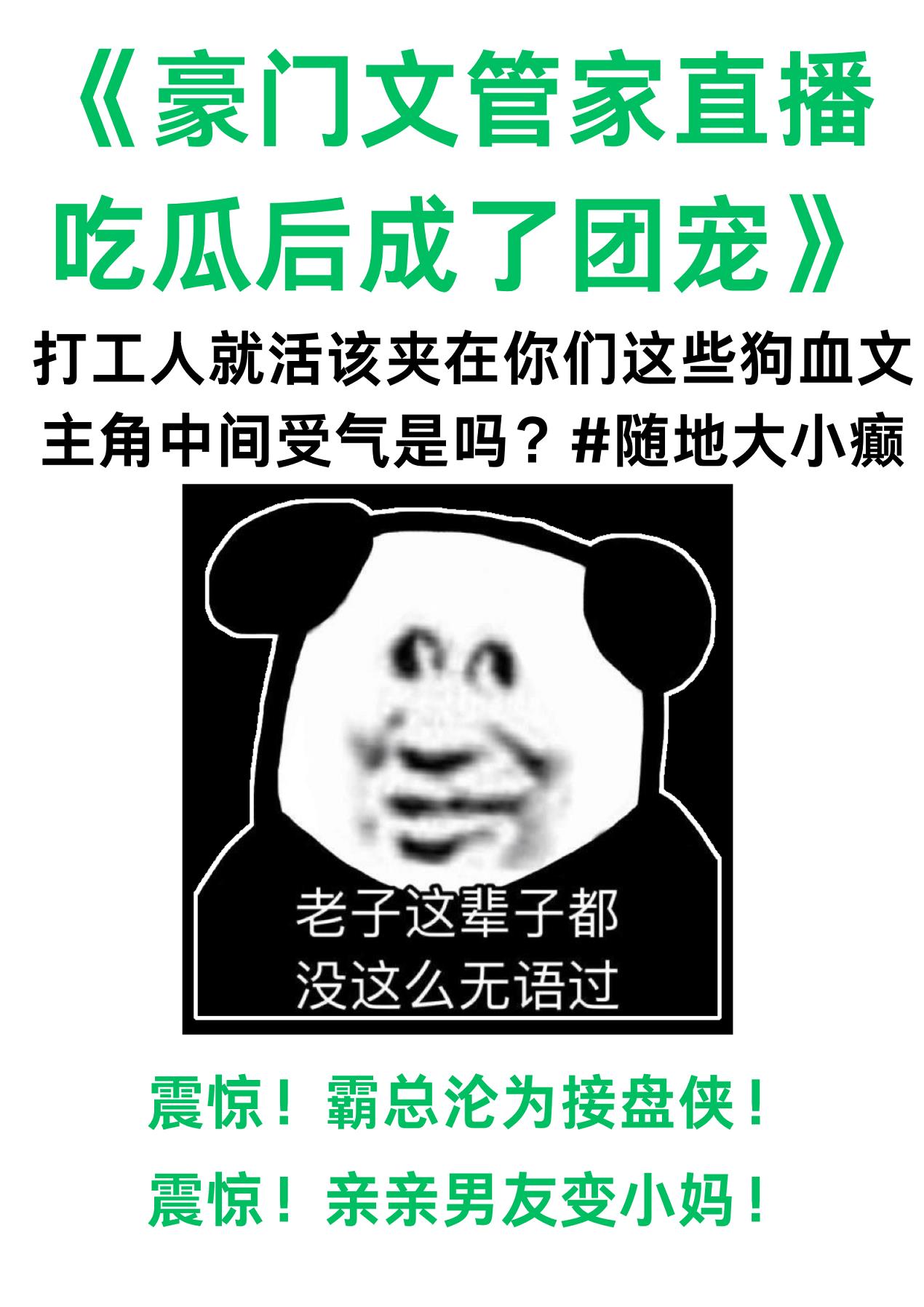 豪门文管家直播吃瓜后成了团宠网盘