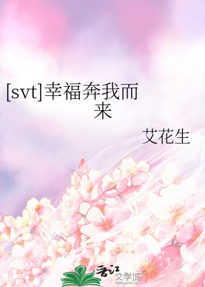 幸福有奔头是什么歌