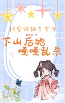 师姐是团宠