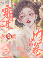 穿进修仙文的女配