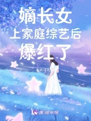 嫡长女的意思