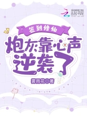 签到修仙:炮灰靠心声逆袭了陆玉颜