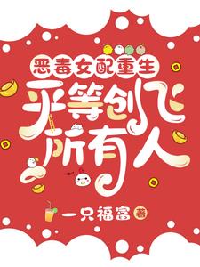 平等创飞所有人 一只福富