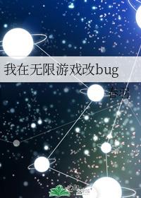 我在无限游戏里