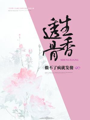 透骨生香 来自喵星的哨兵