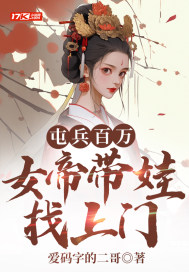 女帝带娃找上门陆源