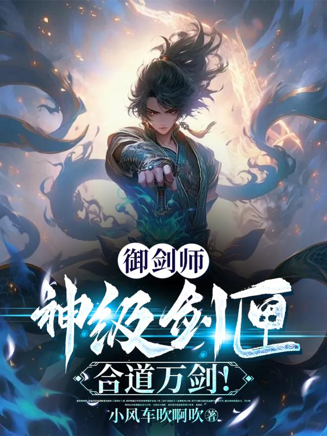 御剑师怎么样