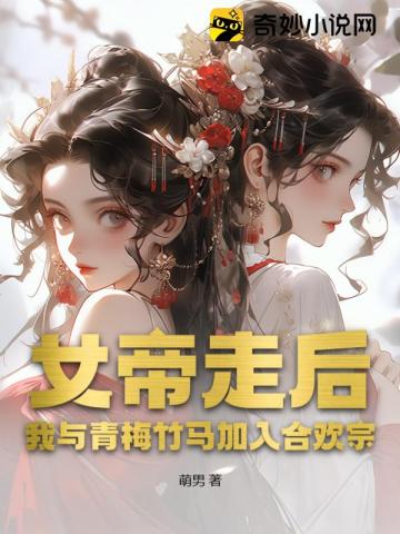 女帝与国师免费阅读