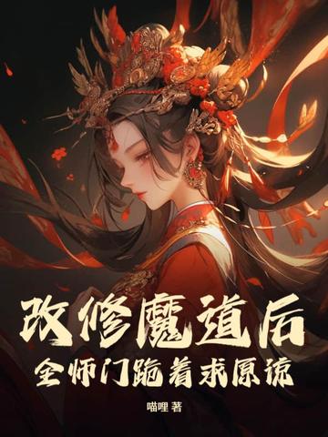 魔道祖师 修改