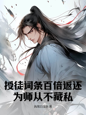 师传徒授