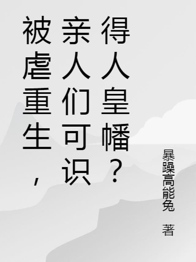 主角是人皇重修的小说