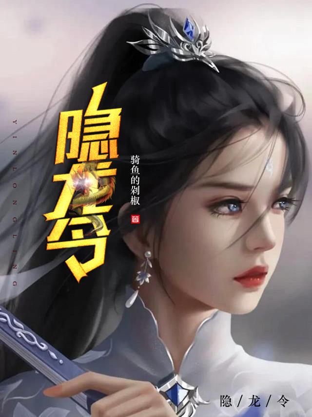 隐龙令(叶凡)第9集