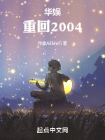 华娱重回2004王枫