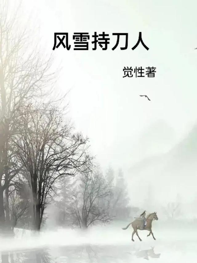 风雪满弓刀