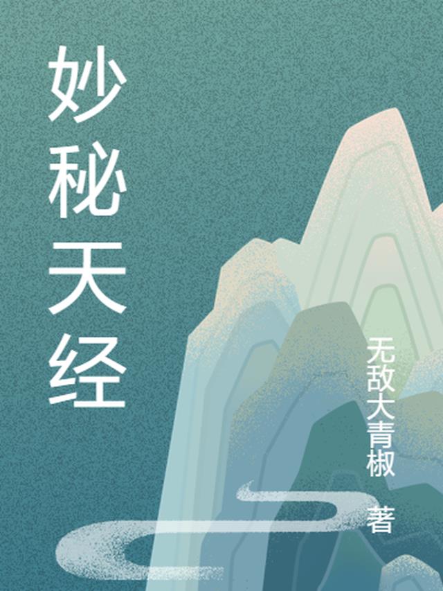 妙经是什么意思