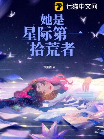 小说星际第一女元帅